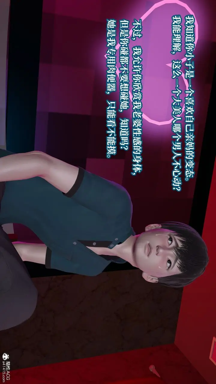 《[3D]妈妈被他人寝取》第09章【第2话】图35