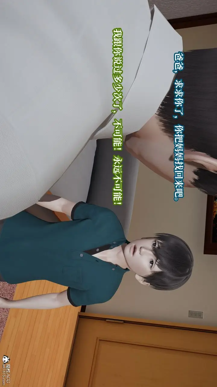 《[3D]妈妈被他人寝取》第08章【第2话】图4