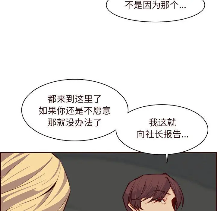 《妈妈是女大学生》第116话图95