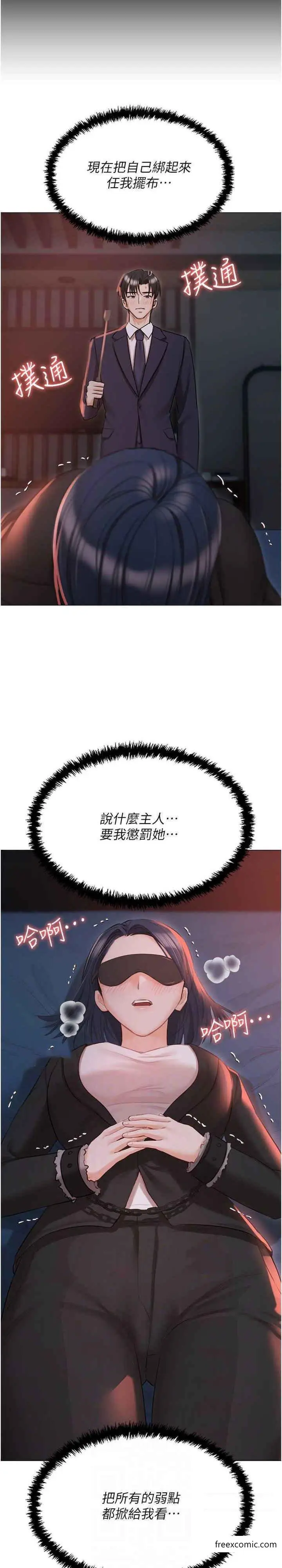 《私宅女主人》外传第2话图10
