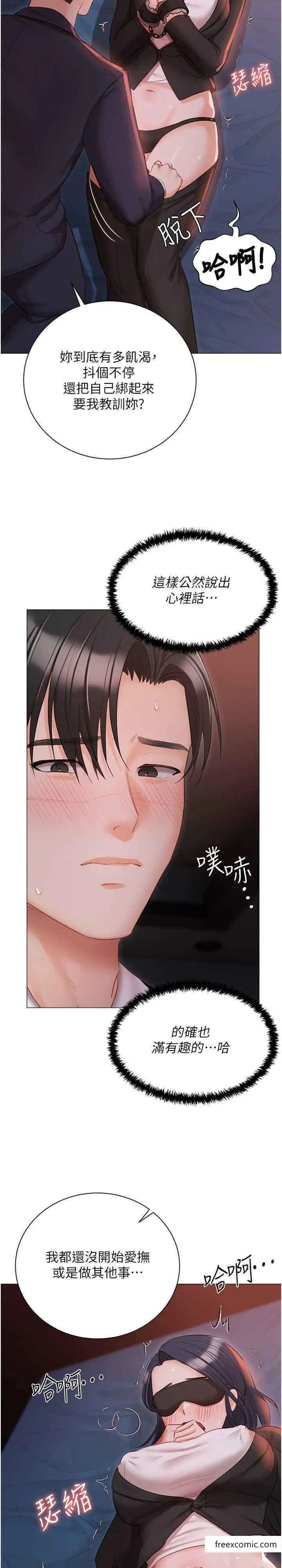 《私宅女主人》外传第2话图14