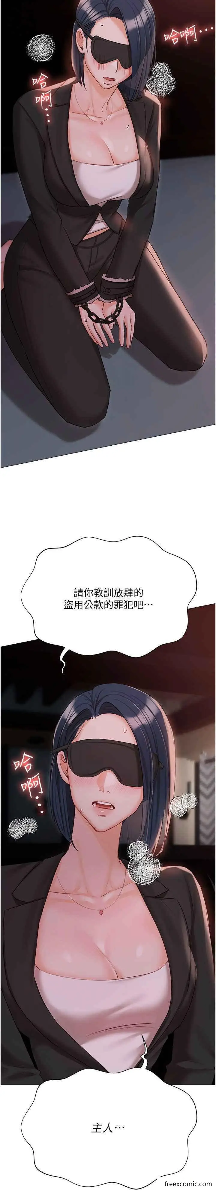《私宅女主人》外传第2话图2