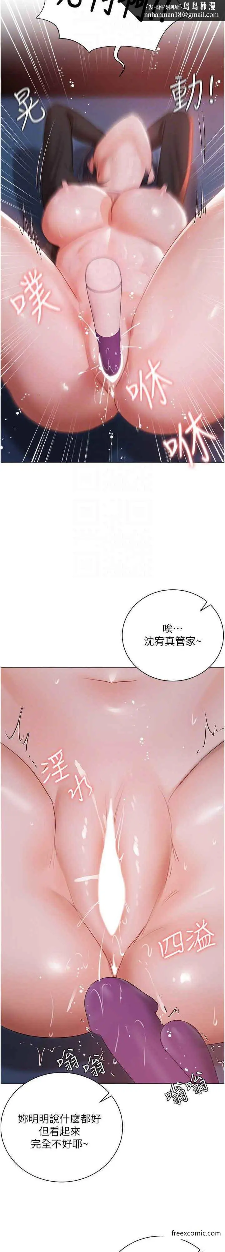 《私宅女主人》外传第2话图20