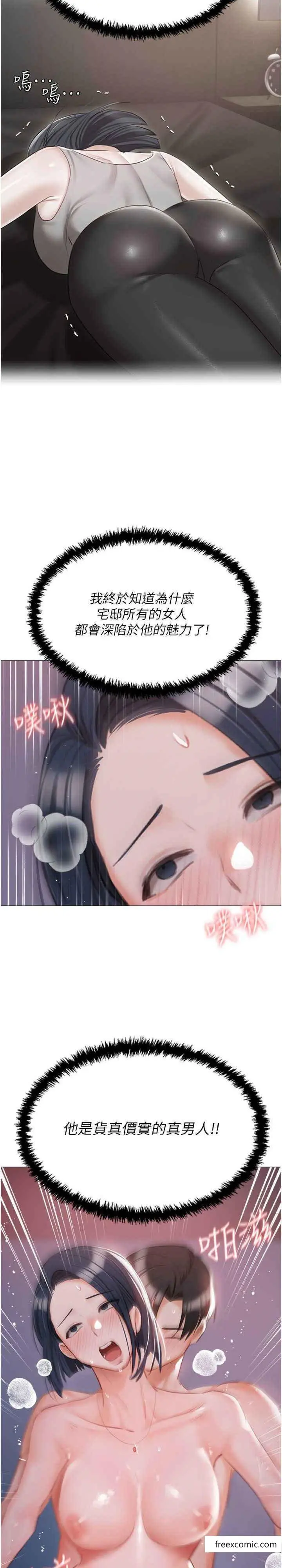 《私宅女主人》外传第2话图29