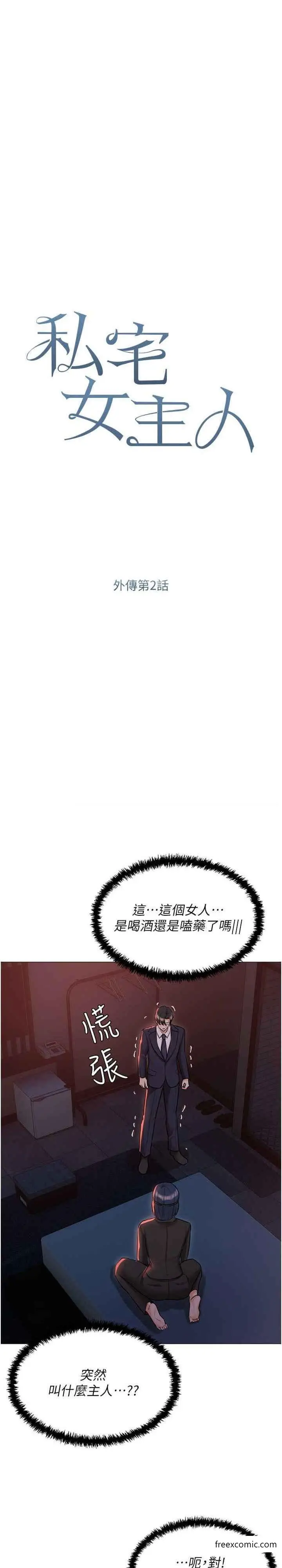《私宅女主人》外传第2话图3