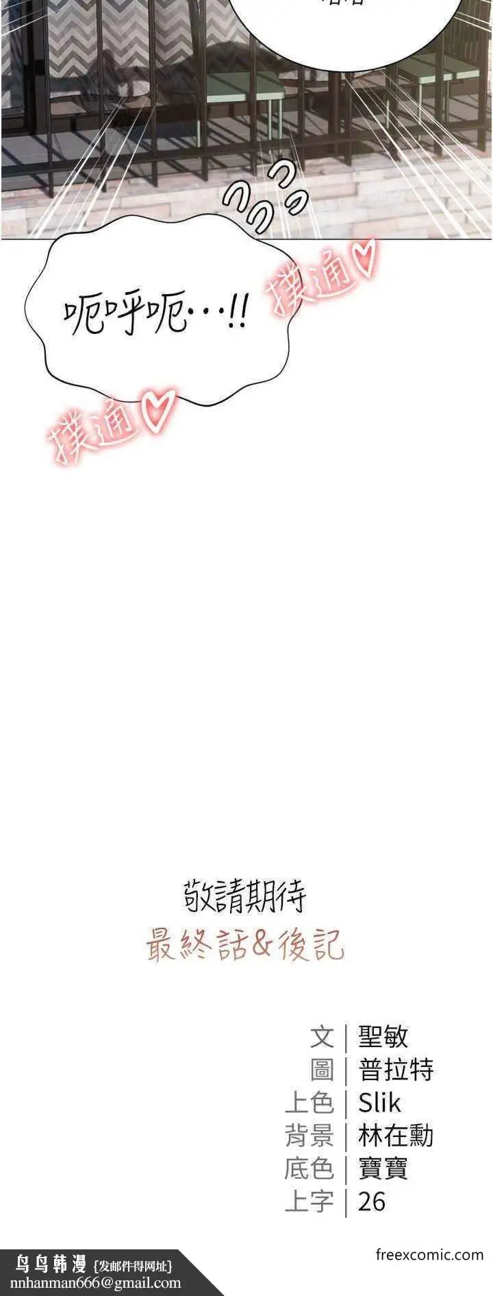 《私宅女主人》外传第2话图39