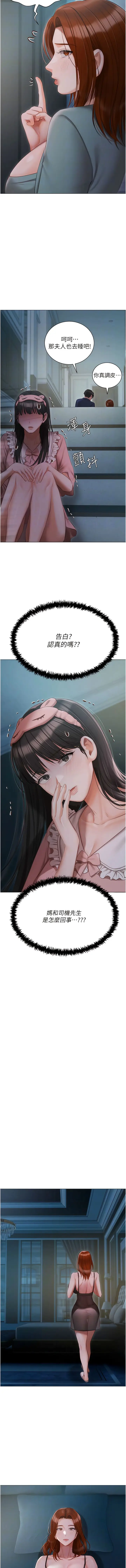 《私宅女主人》第50话图11