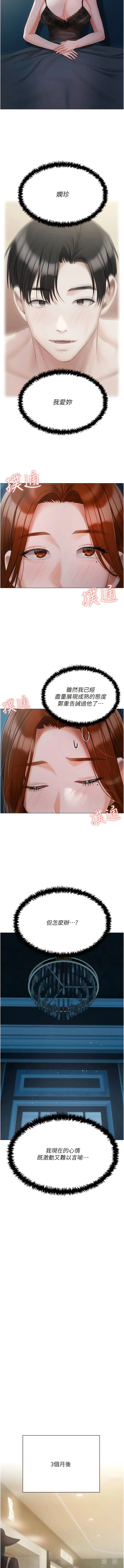 《私宅女主人》第50话图12
