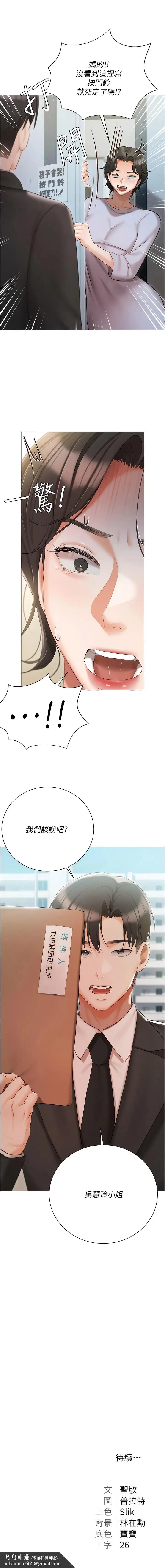 《私宅女主人》第50话图17