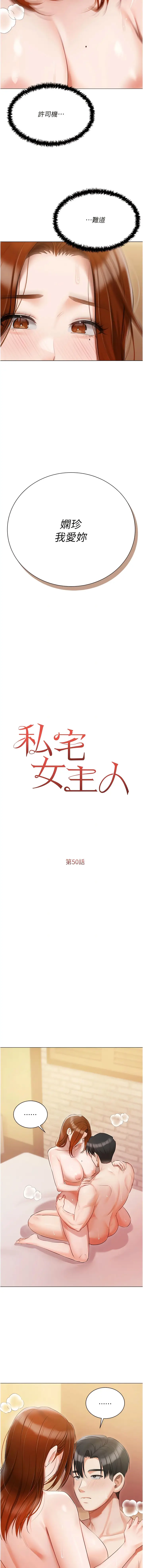 《私宅女主人》第50话图2