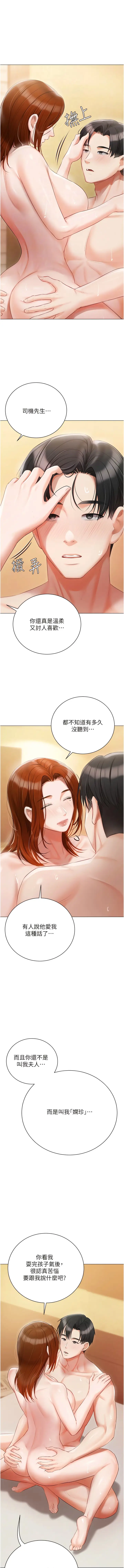《私宅女主人》第50话图5