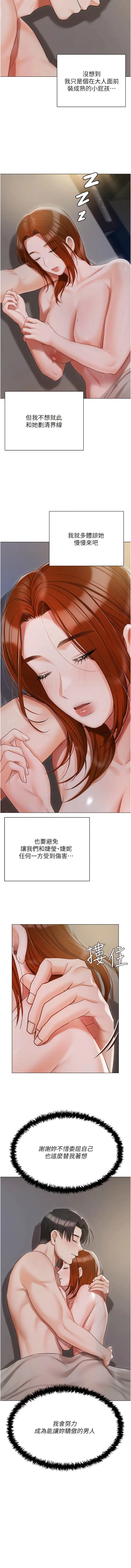 《私宅女主人》第50话图8