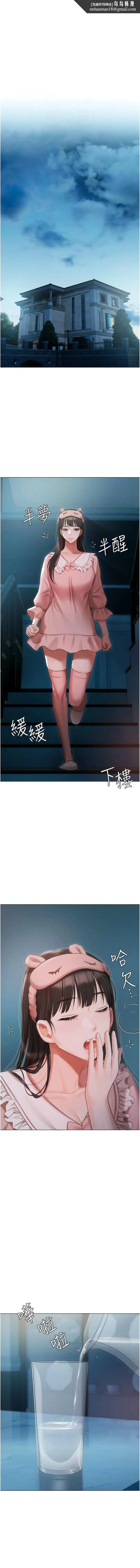 《私宅女主人》第50话图9