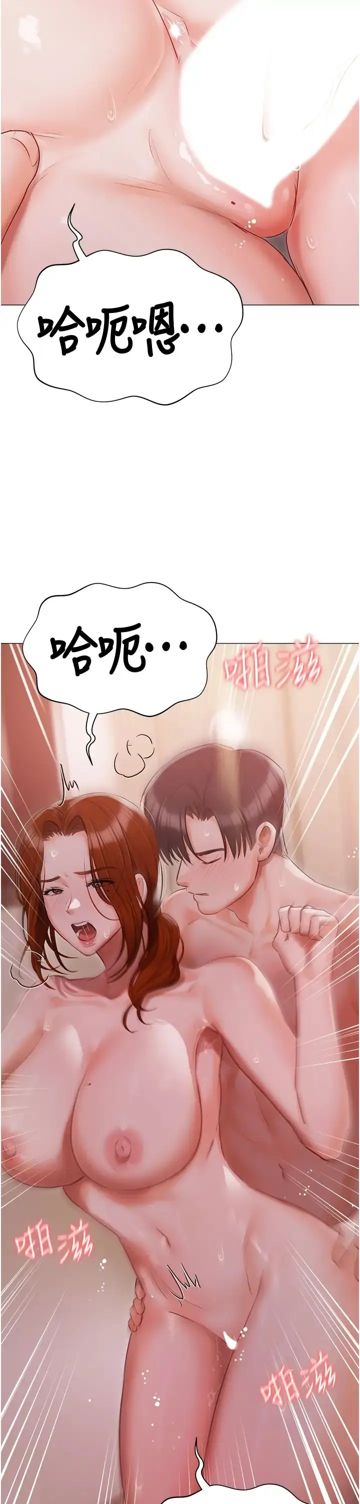 《私宅女主人》第53话图2