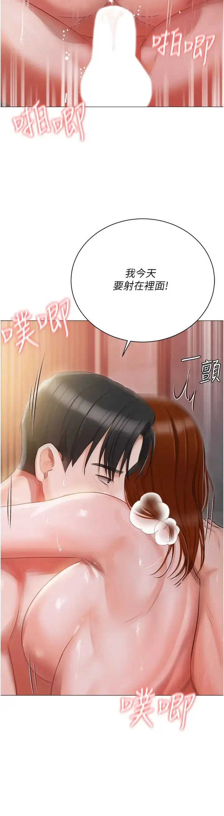 《私宅女主人》第53话图37