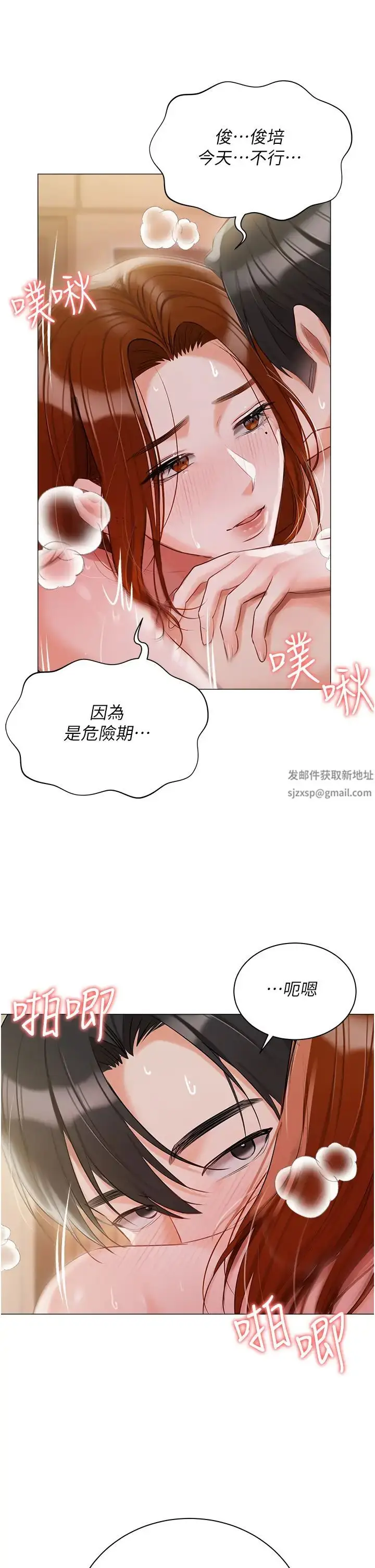 《私宅女主人》第53话图38