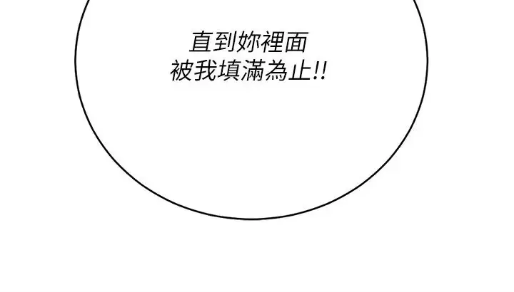 《私宅女主人》第53话图48