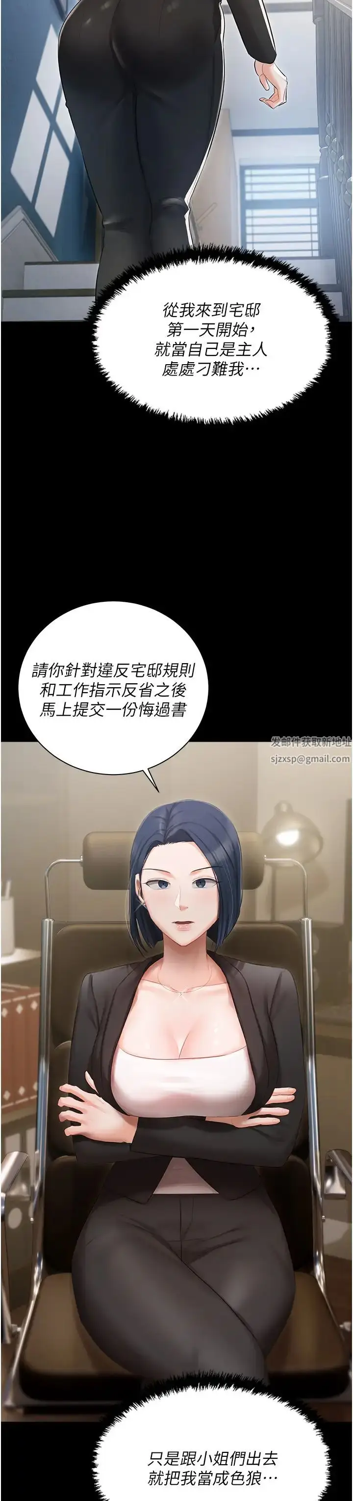 《私宅女主人》第59话图12