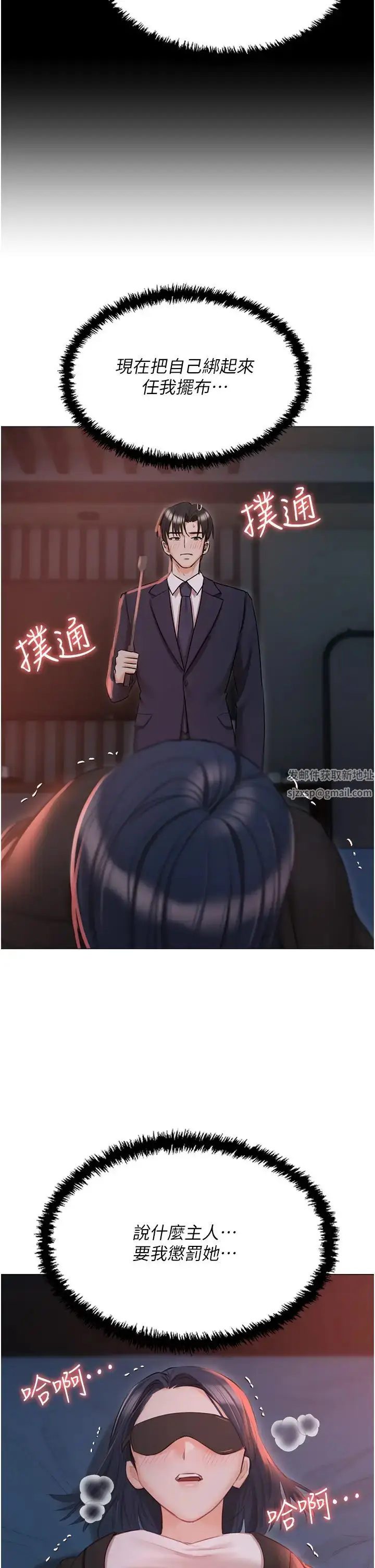 《私宅女主人》第59话图13