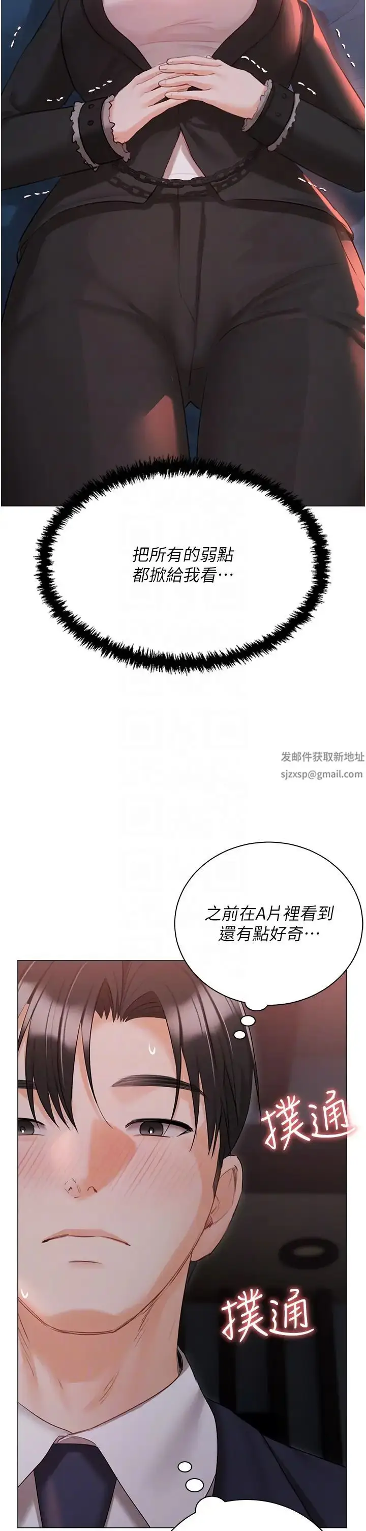 《私宅女主人》第59话图14