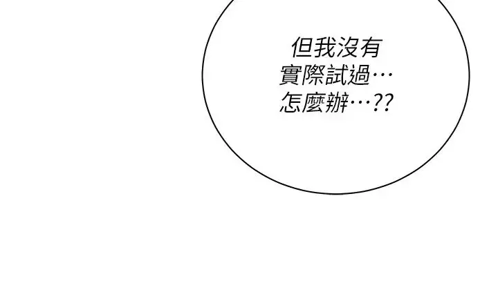 《私宅女主人》第59话图15