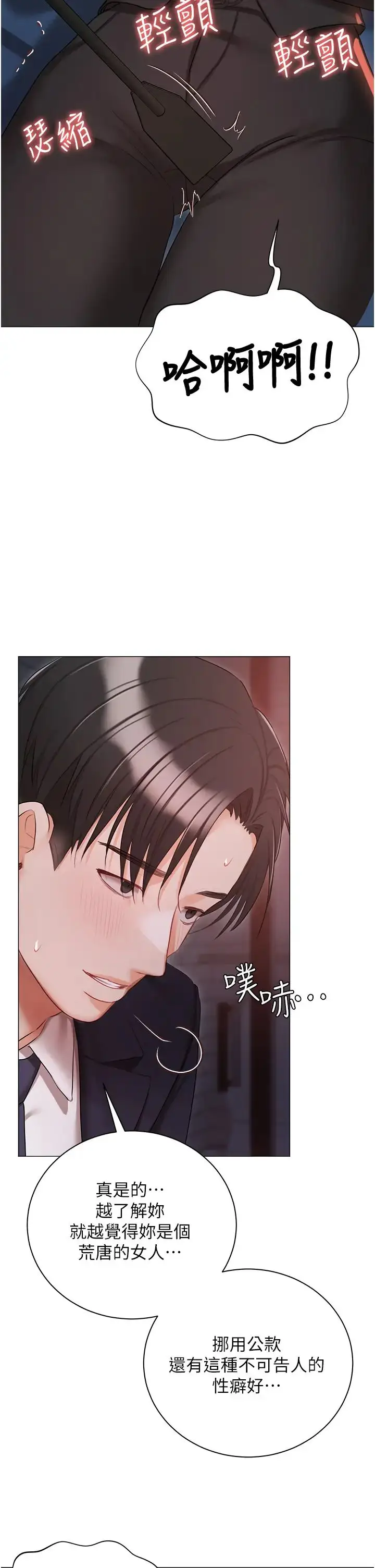 《私宅女主人》第59话图17