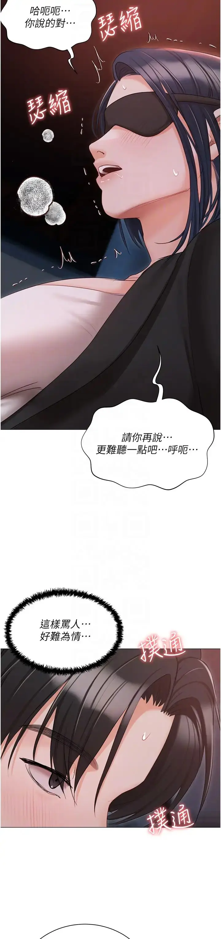 《私宅女主人》第59话图18