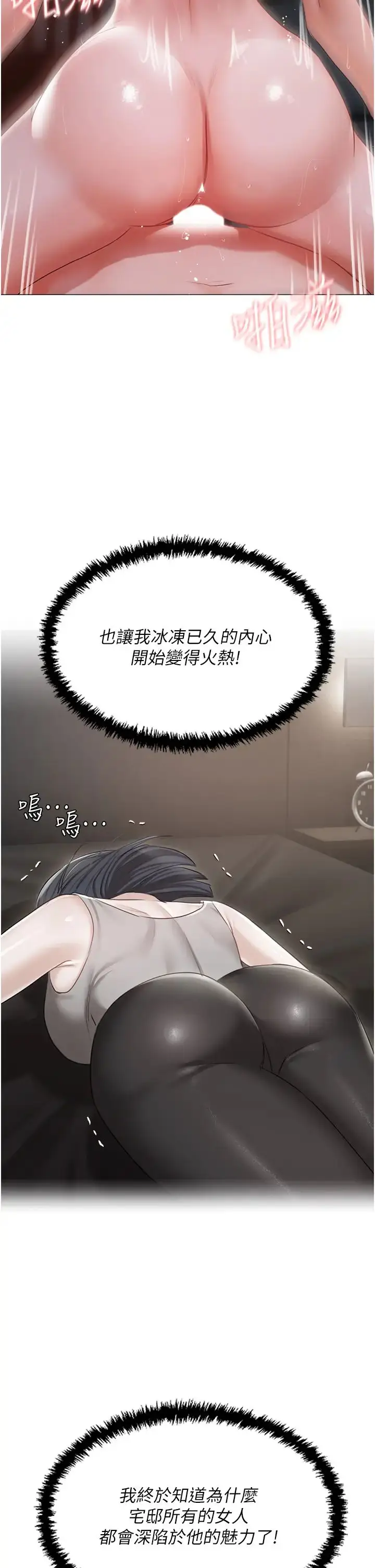 《私宅女主人》第59话图39