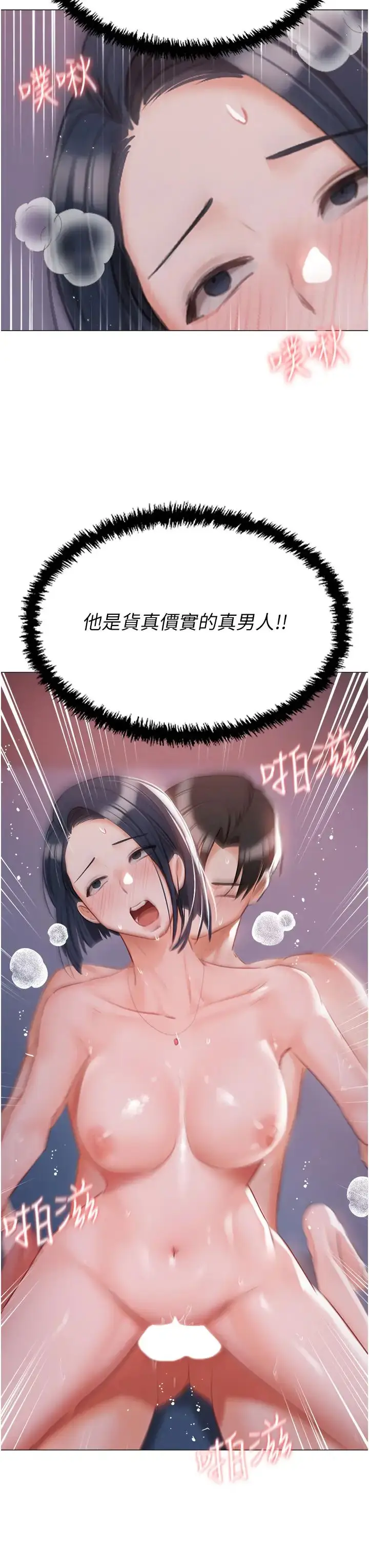 《私宅女主人》第59话图40