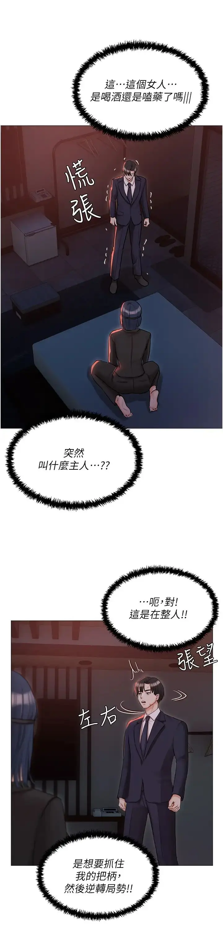 《私宅女主人》第59话图5