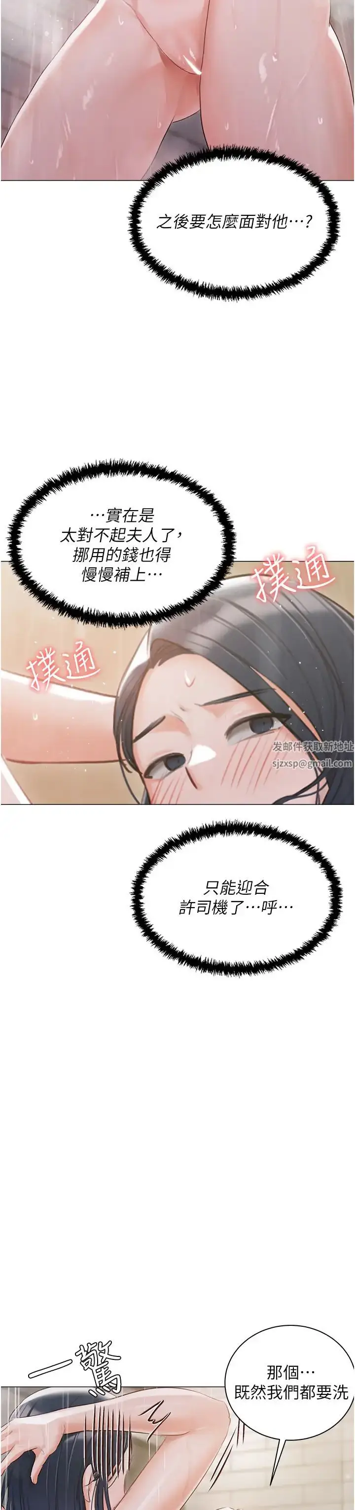 《私宅女主人》第59话图51