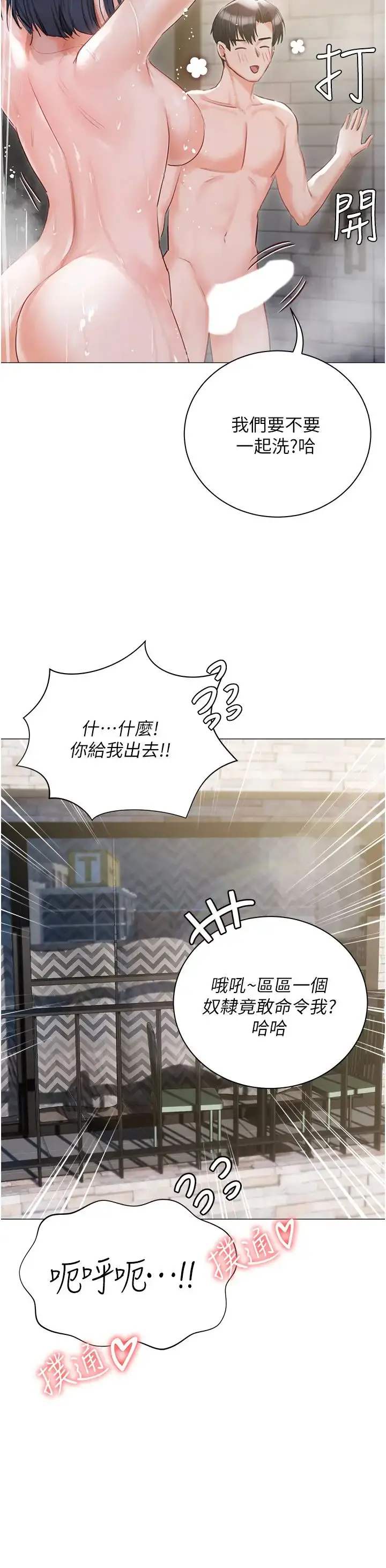 《私宅女主人》第59话图52