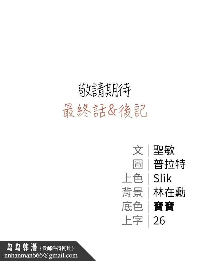 《私宅女主人》第59话图53