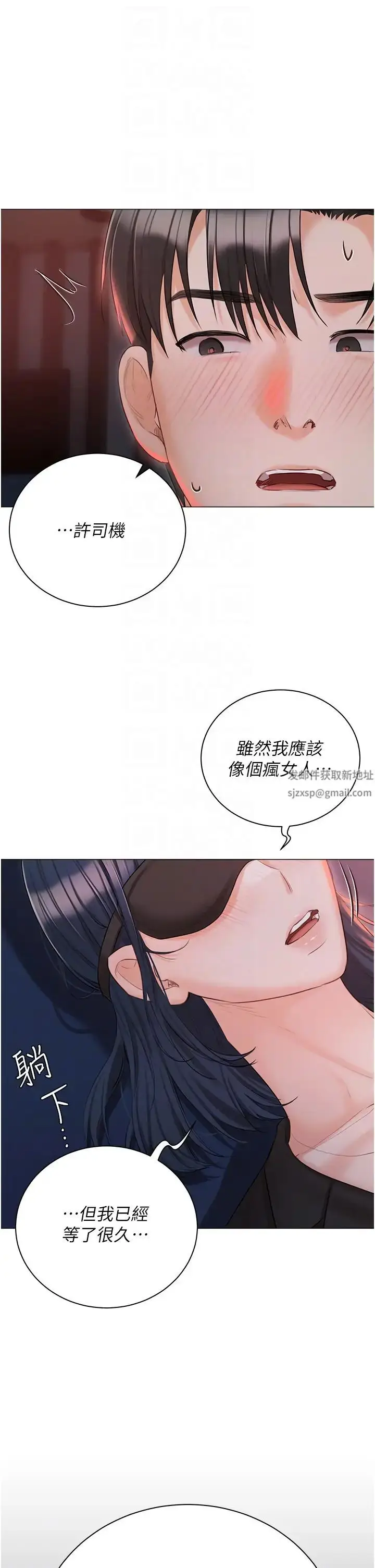 《私宅女主人》第59话图6