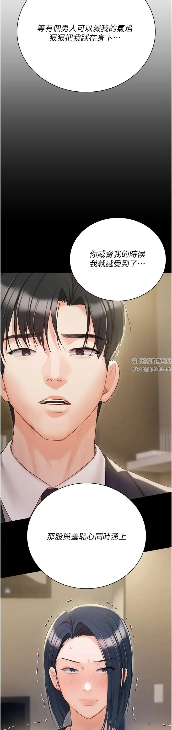 《私宅女主人》第59话图7