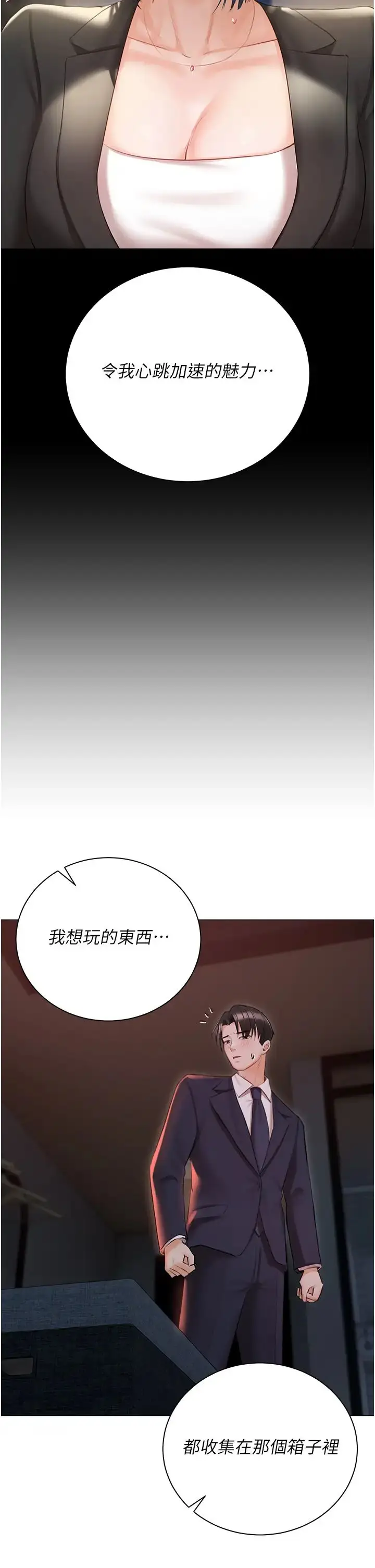 《私宅女主人》第59话图8