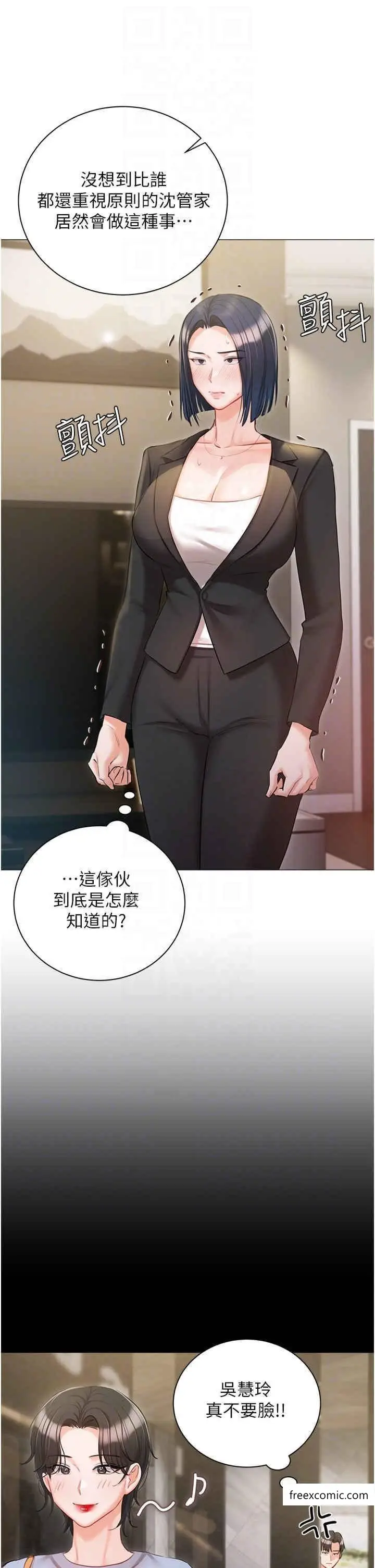 《私宅女主人》外传第1话图10