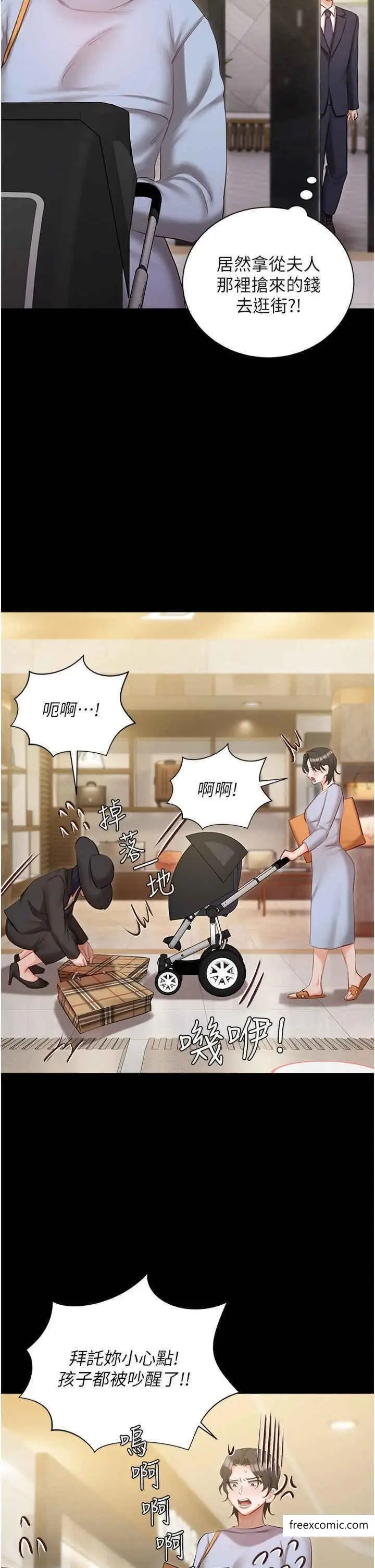《私宅女主人》外传第1话图11