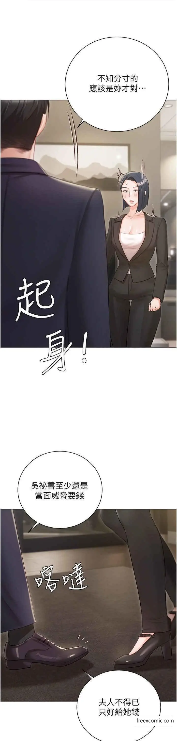 《私宅女主人》外传第1话图17