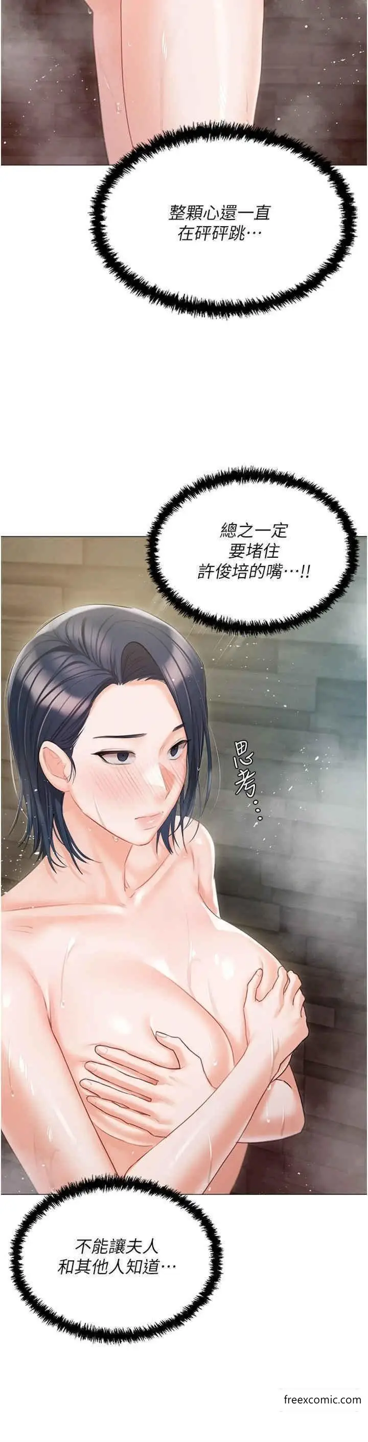 《私宅女主人》外传第1话图21