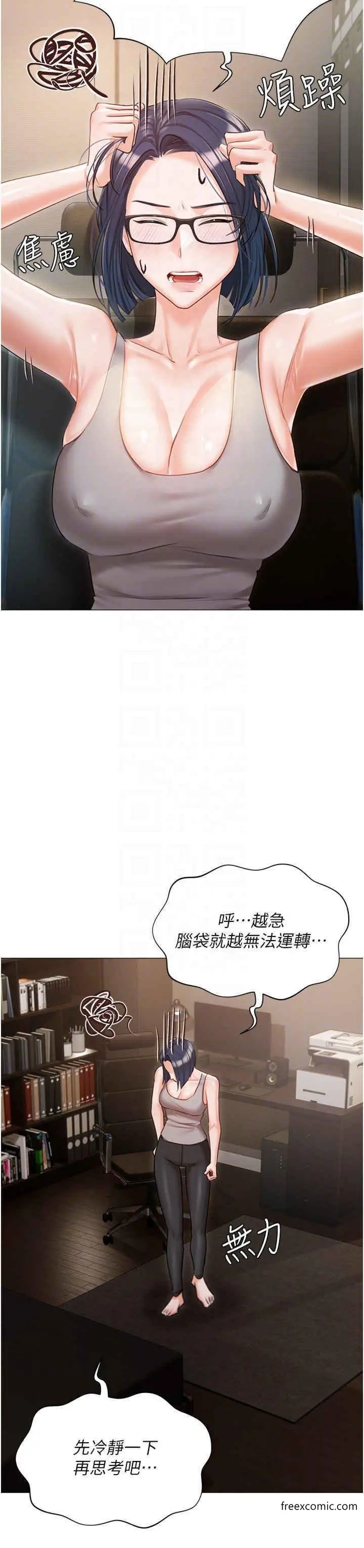 《私宅女主人》外传第1话图24