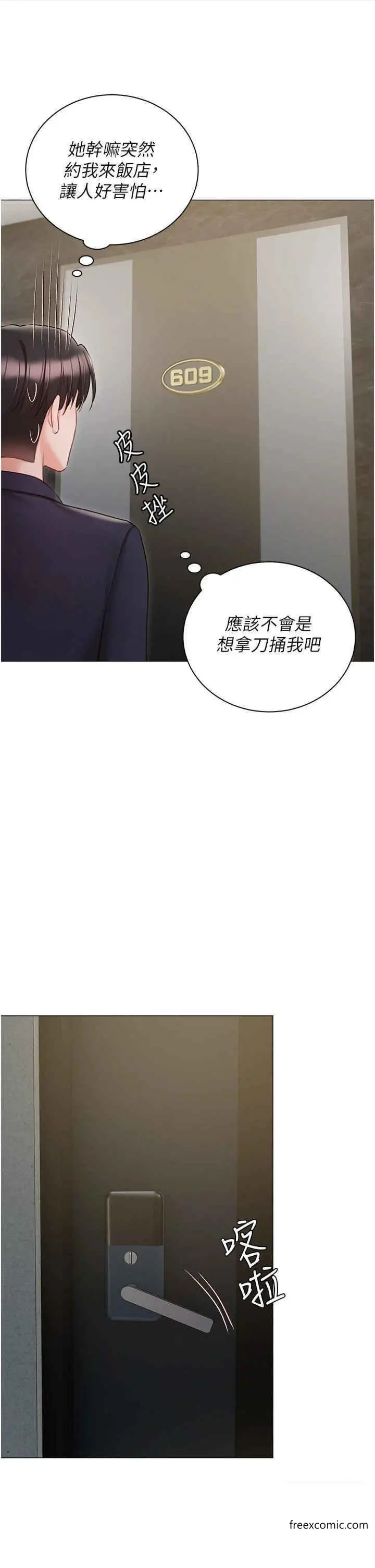 《私宅女主人》外传第1话图44