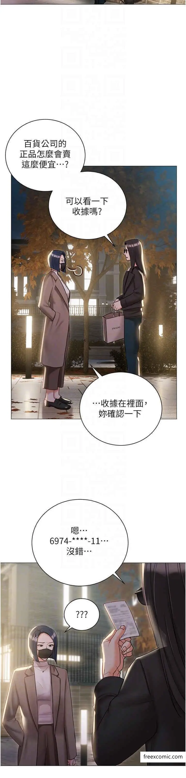 《私宅女主人》外传第1话图6