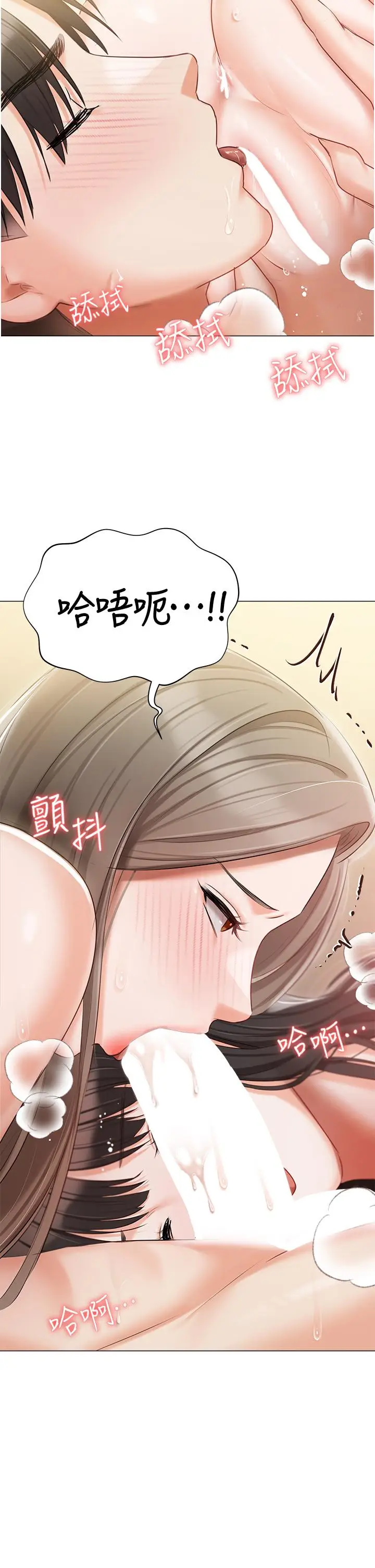 《私宅女主人》第47话图19