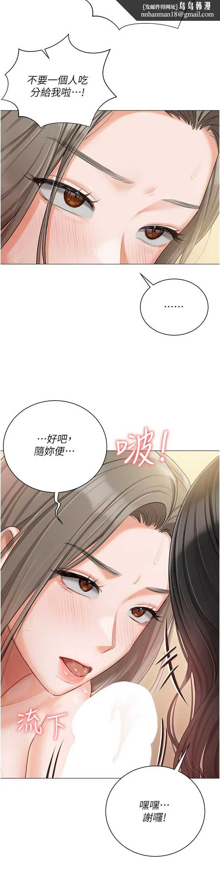 《私宅女主人》第47话图25