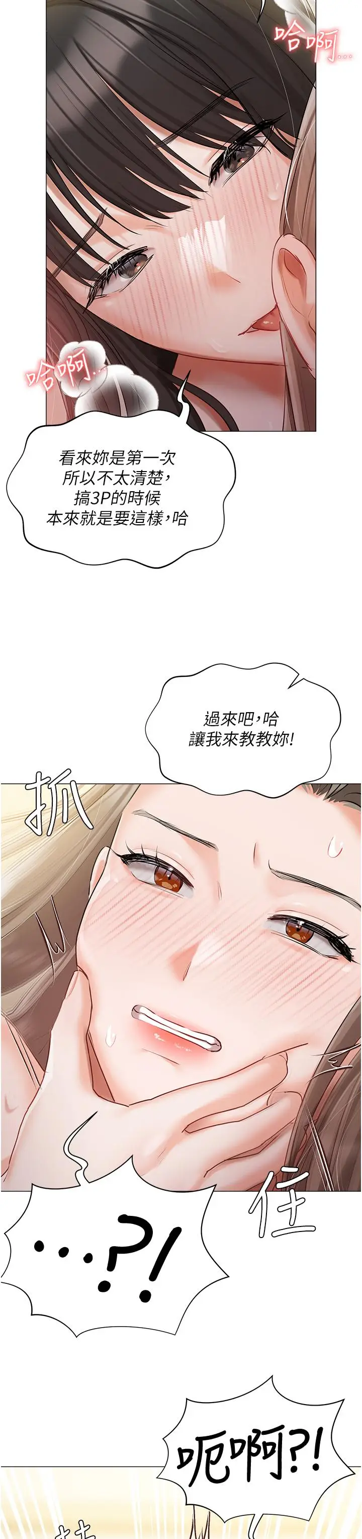 《私宅女主人》第47话图3