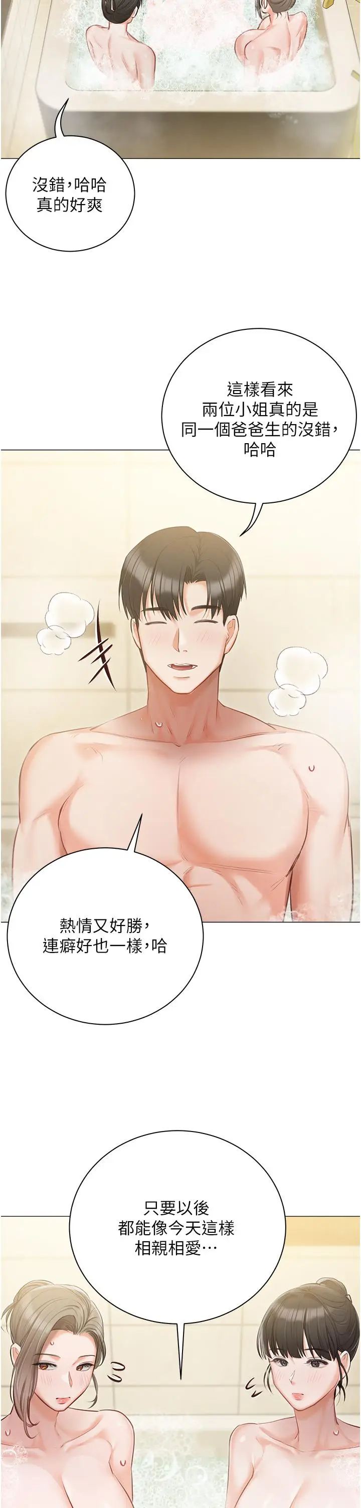 《私宅女主人》第47话图31