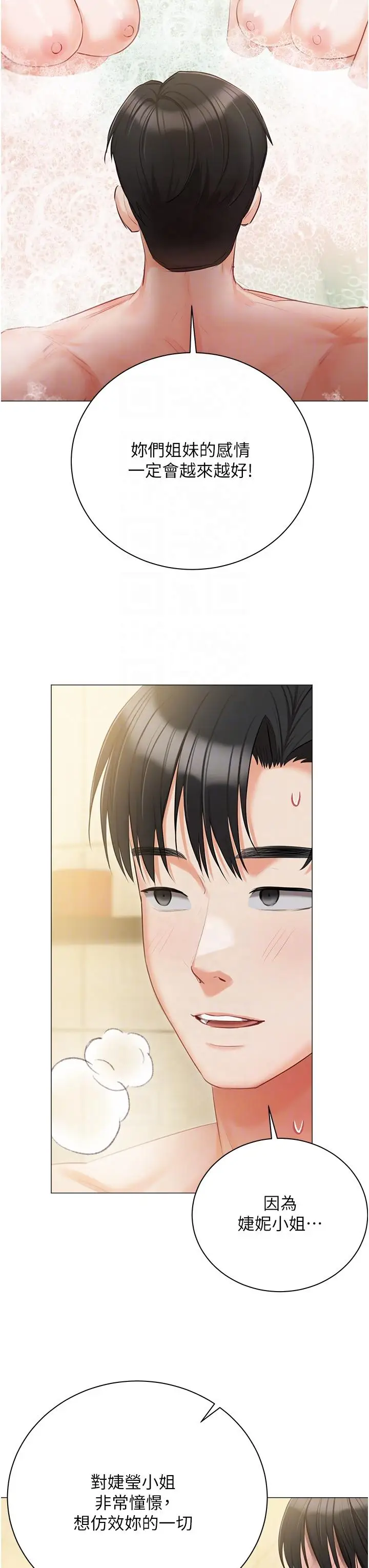 《私宅女主人》第47话图32