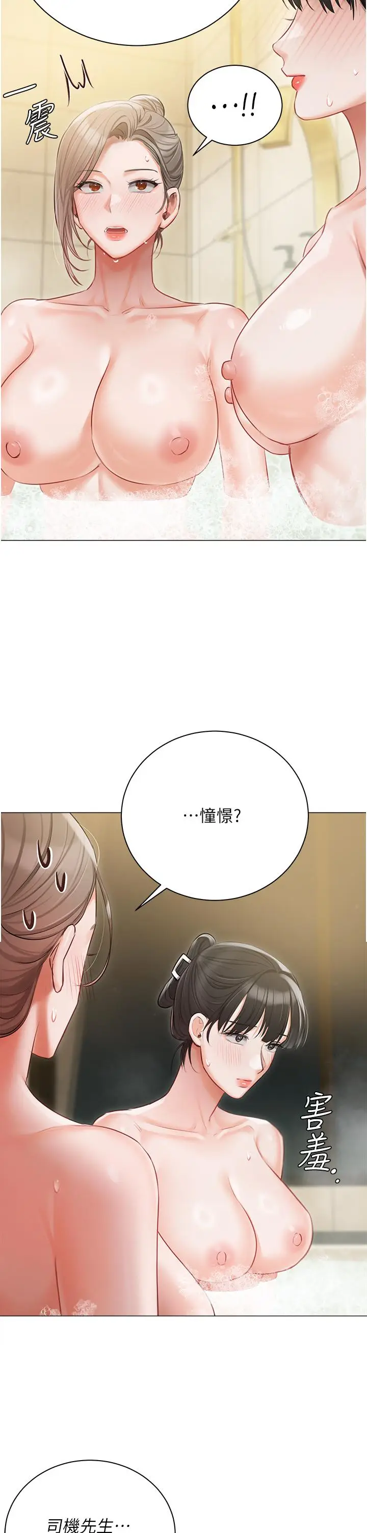 《私宅女主人》第47话图33