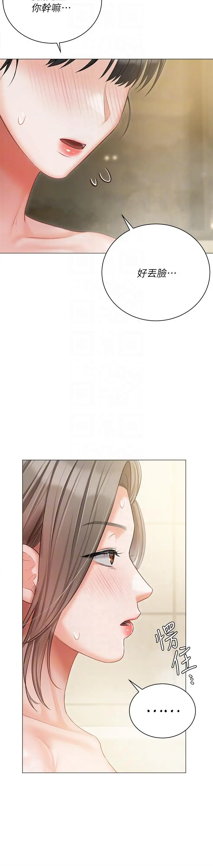 《私宅女主人》第47话图34